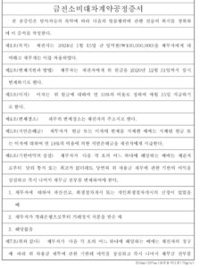 금전소비대차계약 공정증서