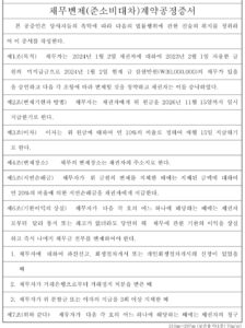 채무변제계약